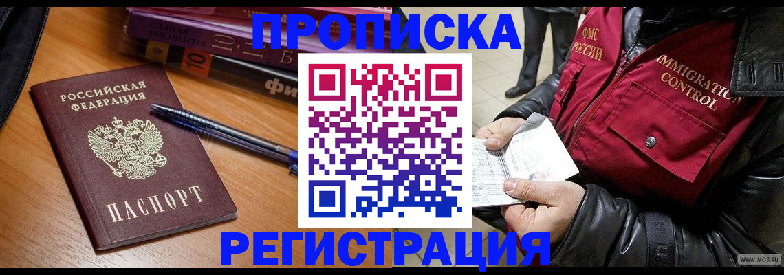 прописка иностранных граждан в Барыше